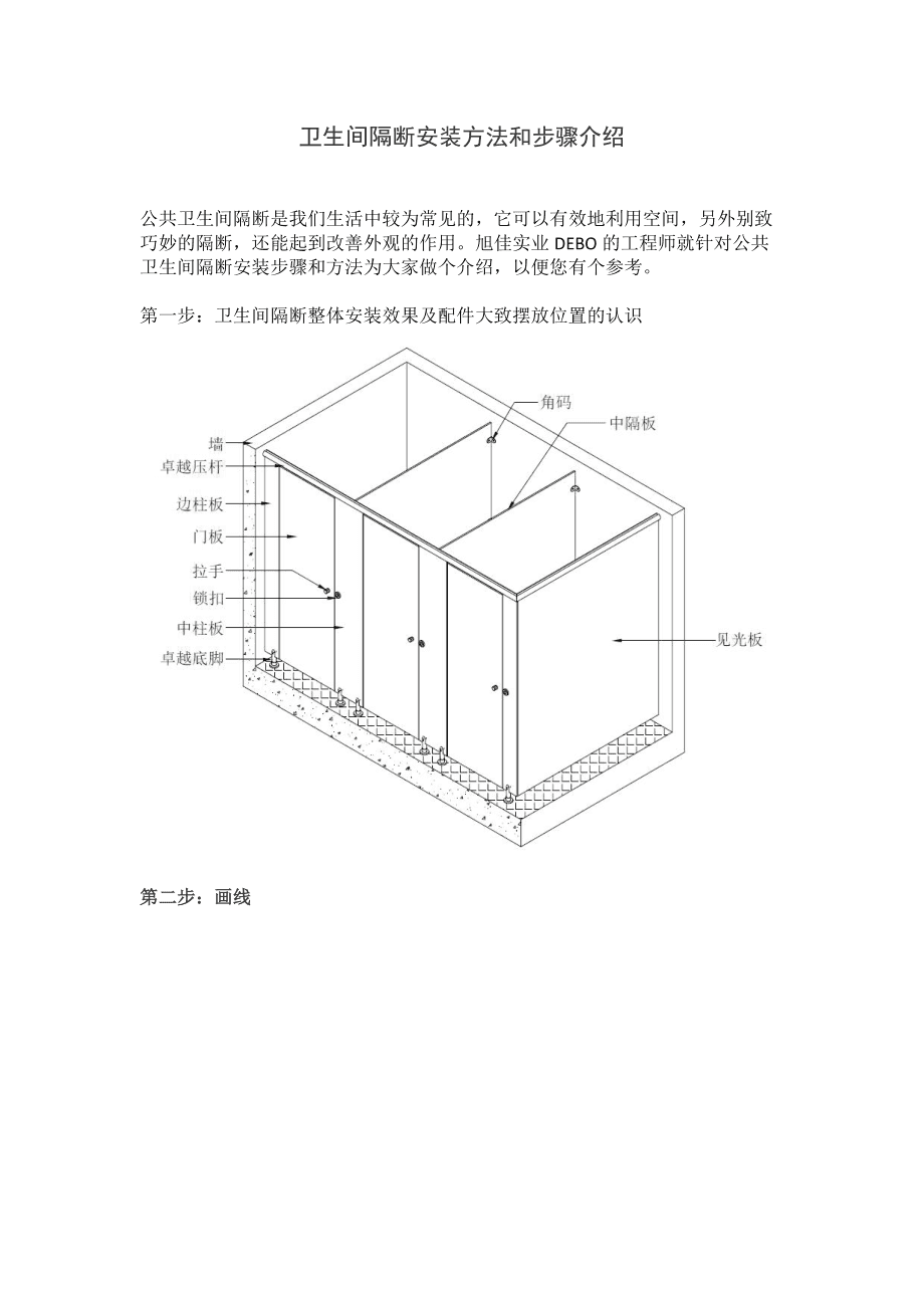 卫生间隔断安装方法与步骤全指南